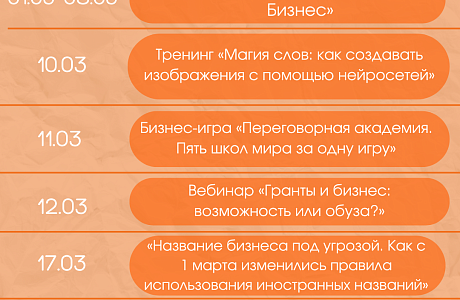 Календарь бизнес-мероприятий