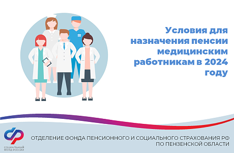 В Пензенской области более 7,8 тысячи медиков вышли на пенсию досрочно