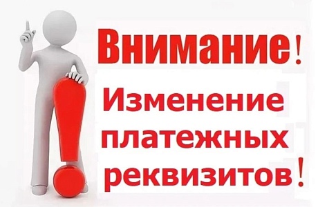 Об изменении реквизитов по арендной плате за земельные участки