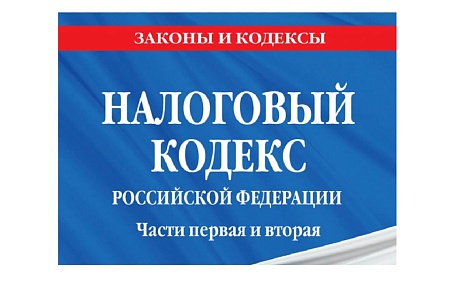 Госдума приняла поправки в налоговое законодательство Госдума приняла поправки в налоговое законодательство