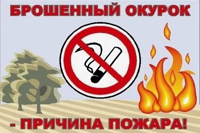 СОБЛЮДЕНИЕ ПРАВИЛ ПОЖАРНОЙ БЕЗОПАСНОСТИ ПРИ КУРЕНИИ!!! СОБЛЮДЕНИЕ ПРАВИЛ ПОЖАРНОЙ БЕЗОПАСНОСТИ ПРИ КУРЕНИИ!!!