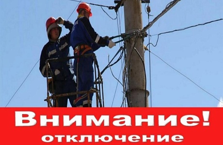 В связи с проведением Мокшанским РЭС неплановых ремонтных работ будет приостановлено электроснабжение