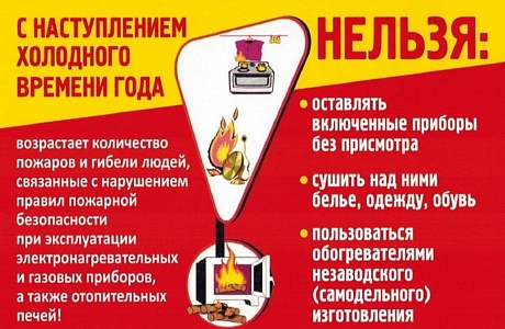 Меры предосторожности при использовании обогревательных приборов