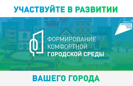 15 апреля стартует онлайн голосование за общественные территории, подлежащий благоустройству в 2023 году .