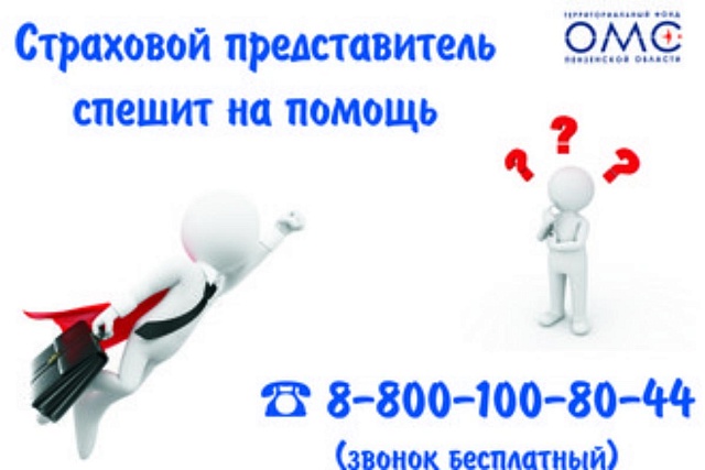 ПОЛЬЗУЙТЕСЬ СВОИМ ПРАВОМ НА БЕСПЛАТНУЮ МЕДИЦИНСКУЮ ПОМОЩЬ! ПОЛЬЗУЙТЕСЬ СВОИМ ПРАВОМ НА БЕСПЛАТНУЮ МЕДИЦИНСКУЮ ПОМОЩЬ!