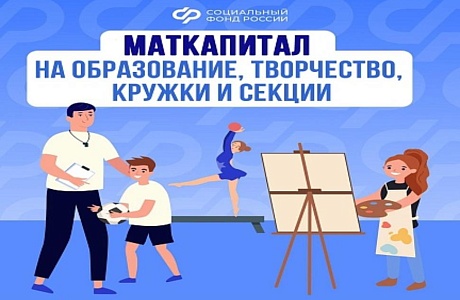 Материнский капитал на образование детей