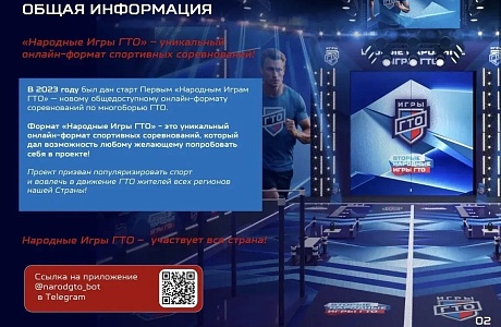 Приглашаем к участию в «Народных Играх ГТО»!
