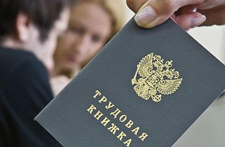 Легализация трудовых отношений