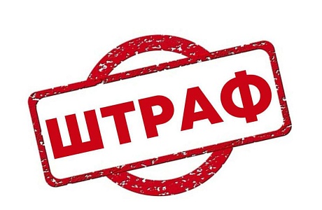Штрафы для нелегального бизнеса увеличивают!⠀ Штрафы для нелегального бизнеса увеличивают!⠀