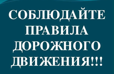 Госавтоинспекция напоминает участникам дорожного движения о правилах проезда перекрестков Госавтоинспекция напоминает участникам дорожного движения о правилах проезда перекрестков