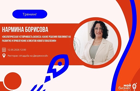 «Экологическая устойчивость бизнеса: какие решения повлияют на развитие и привлечение клиентов нового поколения» «Экологическая устойчивость бизнеса: какие решения повлияют на развитие и привлечение клиентов нового поколения»