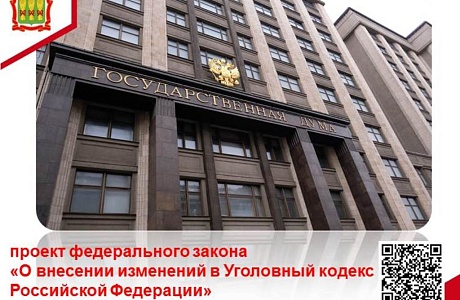 О внесении изменений в Уголовный кодекс Российской Федерации О внесении изменений в Уголовный кодекс Российской Федерации
