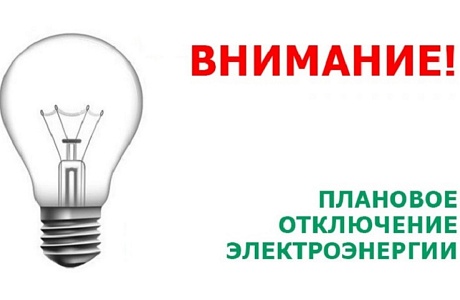 В связи с проведением филиалом ПАО «Россети Волга» - «Пензаэнерго» неплановых ремонтных работ будет приостановлено электроснабжение 