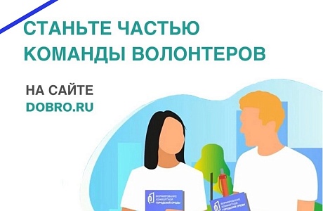 Приглашаем всех желающих мокшанцев стать волонтерами масштабного мероприятия — Всероссийского онлайн-голосования за объекты благоустройства, которое пройдет с 15 марта по 30 апреля 2024 года по нацпроекту «Жилье и городская среда», инициированного Президе