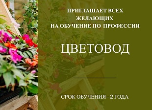 ГАПОУ ПО многопрофильный техникум «Мокшанский интернат» приглашает на обучение