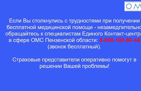 ЧТО ДЕЛАТЬ, КОГДА ГРАЖДАНИН СТОЛКНУЛСЯ С НАРУШЕНИЕМ ПРАВ В СФЕРЕ ОБЯЗАТЕЛЬНОГО МЕДИЦИНСКОГО СТРАХОВАНИЯ?