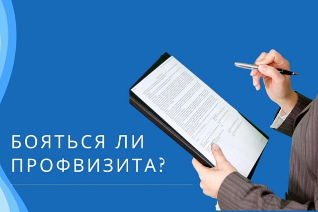 Профвизиты в 2023 г. Профвизиты в 2023 г.