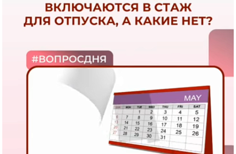 Какие периоды включаются в стаж для отпуска, а какие нет