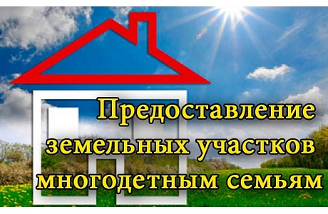Предоставление дополнительных мер поддержки при строительстве жилых домов на выделенных земельных участках семьям, имеющим трех и более детей, на территории Пензенской области Предоставление дополнительных мер поддержки при строительстве жилых домов на выделенных земельных участках семьям, имеющим трех и более детей, на территории Пензенской области