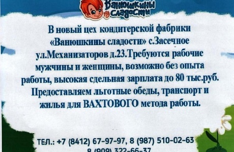 Администрация Мокшанского района информирует о наличии вакансий