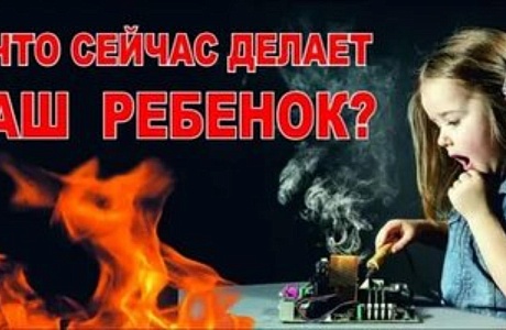 НЕ ОСТАВЛЯЙТЕ ДЕТЕЙ БЕЗ ПРИСМОТРА