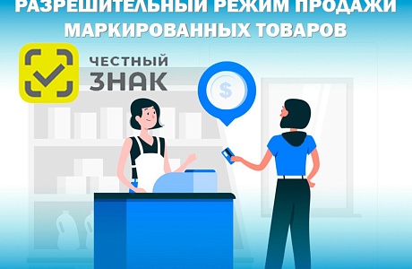 Для каких товаров актуален разрешительный режим