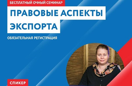 Правовые аспекты экспорта Правовые аспекты экспорта