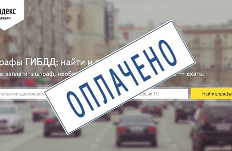 Госавтоинспекция информирует, что в целях стимулирования добровольной уплаты административных штрафов лицами, привлеченными к административной ответственности за правонарушения в области дорожного движения Госавтоинспекция информирует, что в целях стимулирования добровольной уплаты административных штрафов лицами, привлеченными к административной ответственности за правонарушения в области дорожного движения