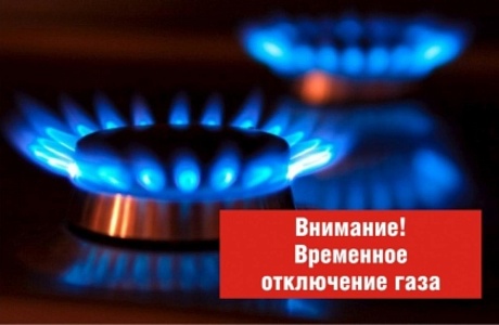 АО "Газпром газораспределение Пенза" информирует