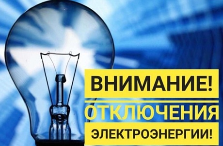 29.09.2022 в связи с проведением Мокшанским РЭС неплановых ремонтных работ будет приостановлено электроснабжение