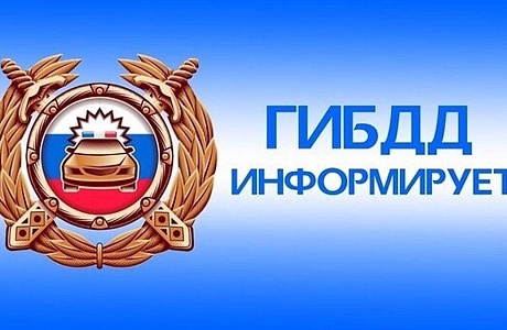 Госавтоинспекция напоминает водителям об ответственности за управление транспортными средствами без права управления, без документов, за передачу управления лицу, не имеющему права управления: