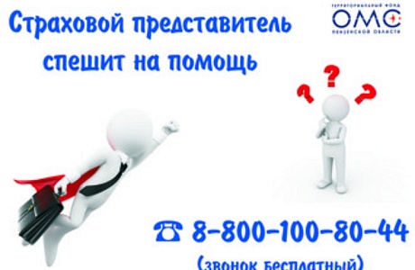 ЕСТЬ ПРОБЛЕМА ПО ОМС – ЗВОНИТЕ НА ГОРЯЧУЮ ЛИНИЮ! ЕСТЬ ПРОБЛЕМА ПО ОМС – ЗВОНИТЕ НА ГОРЯЧУЮ ЛИНИЮ!