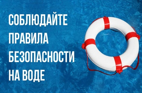 ПАМЯТКА о безопасности на водоёмах в летний период ПАМЯТКА о безопасности на водоёмах в летний период