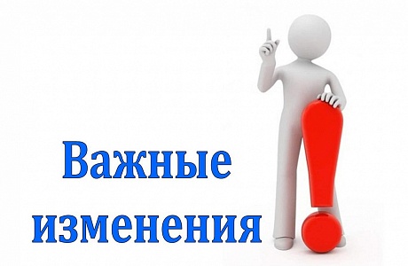 Управление социальной защиты населения администрации Мокшанского района информирует об изменениях в законодательстве: Управление социальной защиты населения администрации Мокшанского района информирует об изменениях в законодательстве: