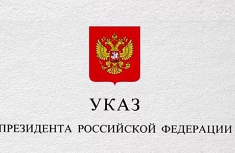 Подписан указ о дополнительных мерах по противодействию коррупции Подписан указ о дополнительных мерах по противодействию коррупции
