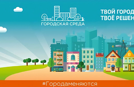 Голосование продолжается до 31 мая 2023 года, важен голос каждого гражданина!   