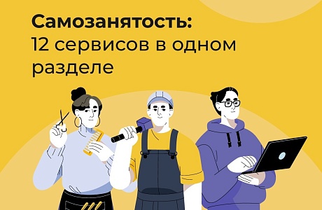 Планируете стать самозанятым и хотите знать, что важно знать на старте? Планируете стать самозанятым и хотите знать, что важно знать на старте?