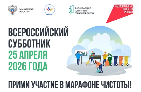 Всероссийский субботник