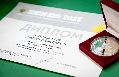 «Дамате» завоевала семь медалей выставки «Золотая осень – 2025» «Дамате» завоевала семь медалей выставки «Золотая осень – 2025»