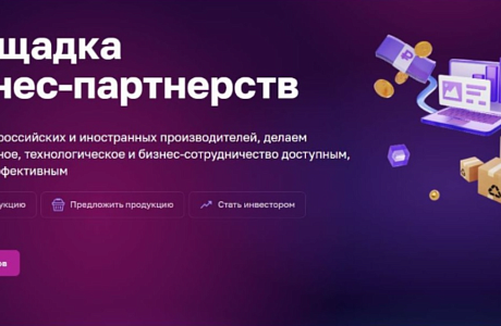 Пензенские предприниматели могут наладить сотрудничество с иностранными компаниями на Цифровой платформе МСП