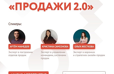Центр «Мой бизнес» приглашает на Интенсив по продажам «Продажи 2.0».
