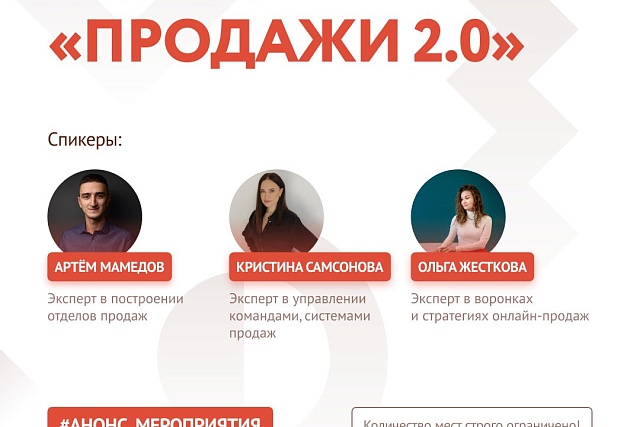 Центр «Мой бизнес» приглашает на Интенсив по продажам «Продажи 2.0». Центр «Мой бизнес» приглашает на Интенсив по продажам «Продажи 2.0».