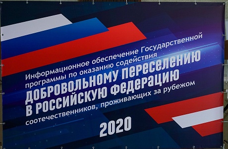 О реализации программы переселения соотечественников в сельскую местность Пензенской области 