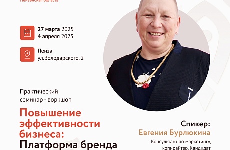 "ПОВЫШЕНИЕ ЭФФЕКТИВНОСТИ БИЗНЕСА: ПЛАТФОРМА БРЕНДА И СТРАТЕГИЧЕСКИЙ МАРКЕТИНГ"