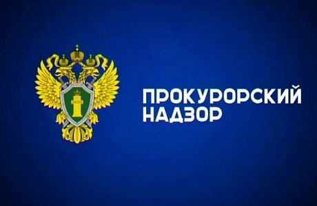 Усилится прокурорский надзор за соблюдением законодательства об охране труда Усилится прокурорский надзор за соблюдением законодательства об охране труда