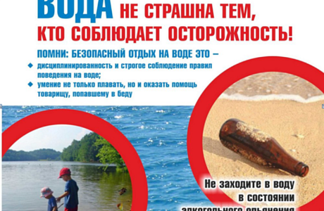 ОСНОВНЫЕ ПРАВИЛА БЕЗОПАСНОГО ПОВЕДЕНИЯ НА ВОДЕ