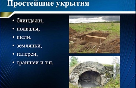 Перечень простейших укрытий на случай возникновения чрезвычайной ситуации