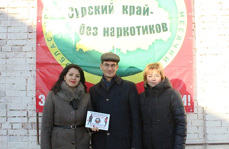 «Сурский край — без наркотиков!»