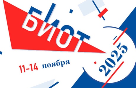Работодатели Мокшанского района приглашаются к участию в Международном форуме и 29-й международной специализированной выставке «Безопасность и охрана труда» (БИОТ 2025)