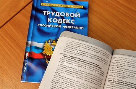 Госдумой одобрены поправки в раздел X «Охрана труда» ТК РФ
